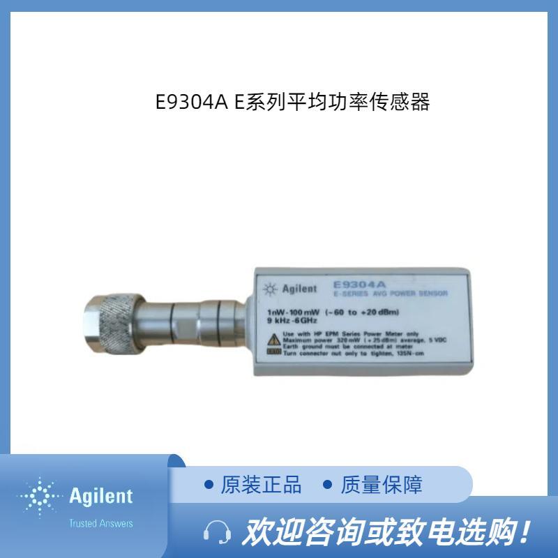 安捷伦E9304A E系列平均功率传感器