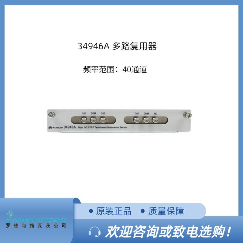 安捷伦34946A多路复用器