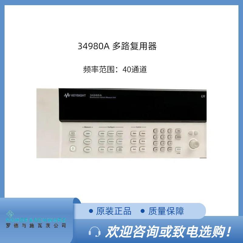 安捷伦34980A多路复用器