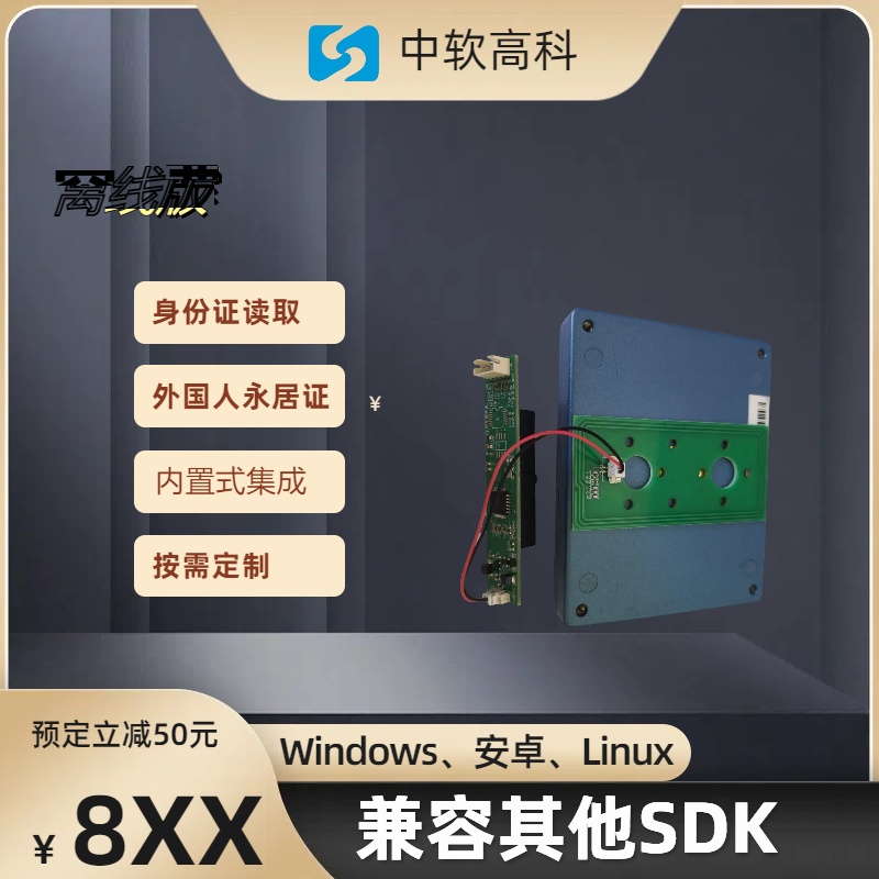 郑州批发二三代身份证识别模组 内置式读卡模块 集成式身份证扫描模块