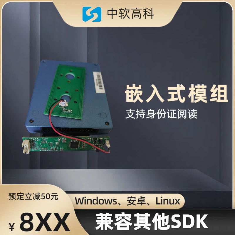 广州身份证识别模组 内置式身份证验证模块 内置式身份证验证模块