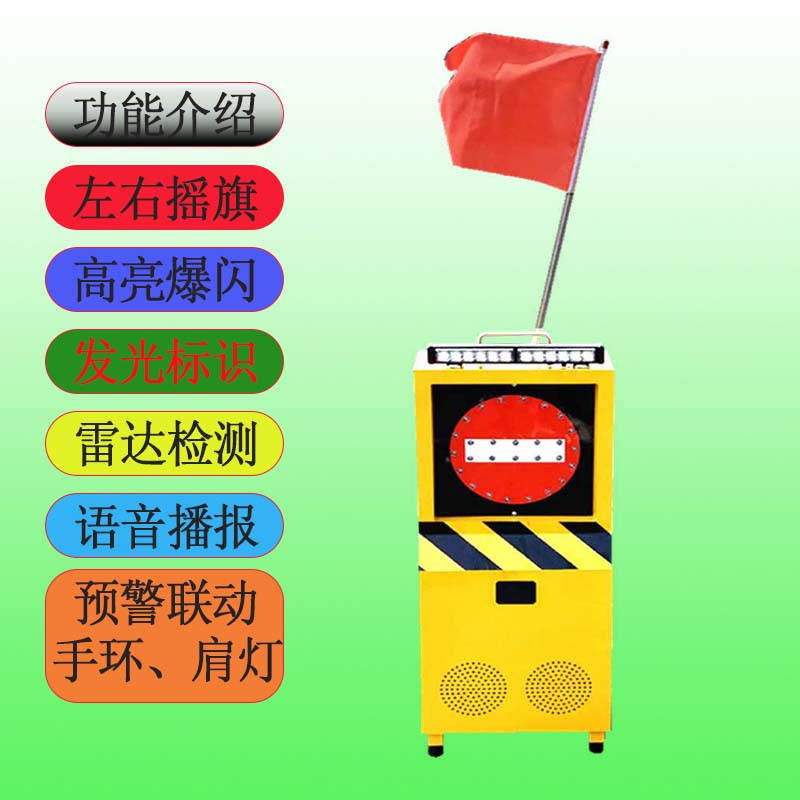 防闯入雷达感知声光摇旗机支持定制