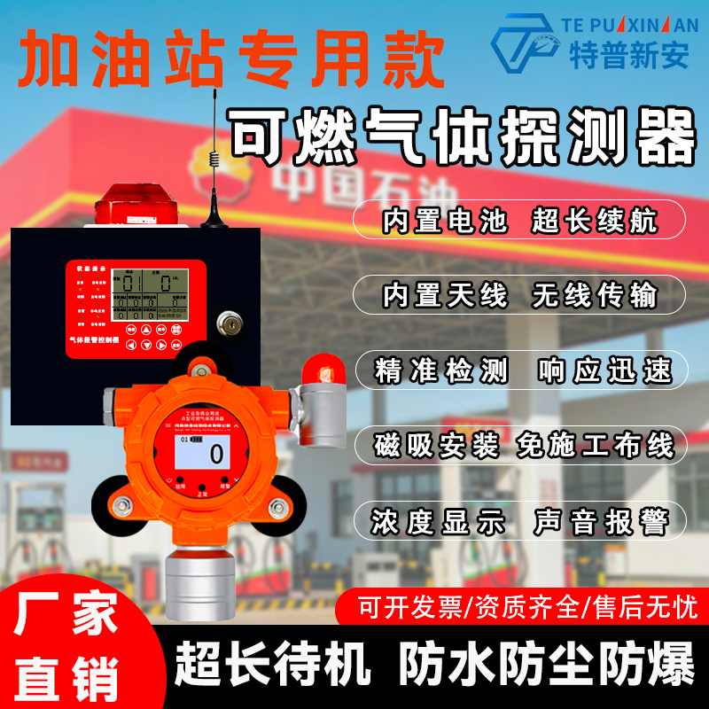 加油站可燃气体检测仪